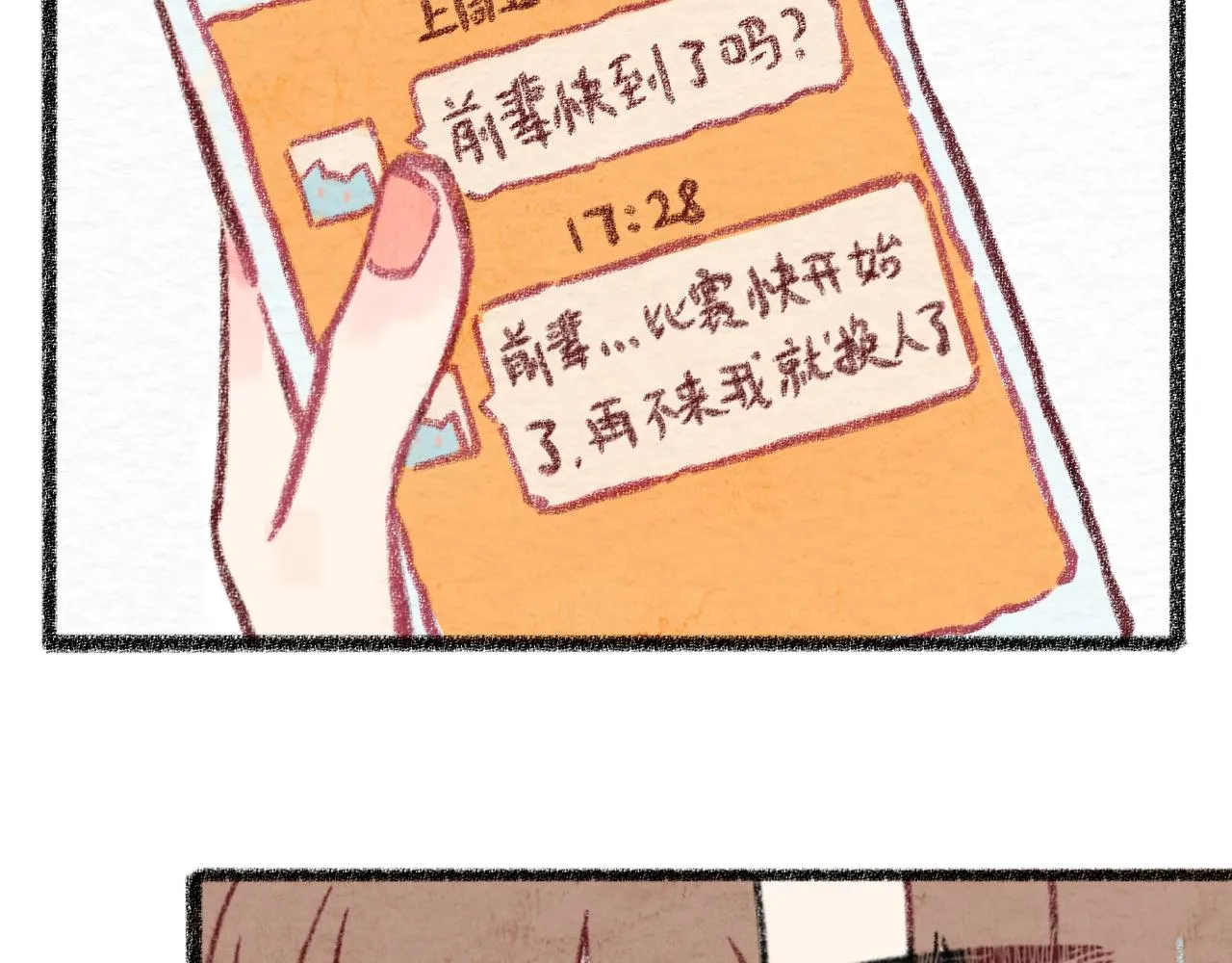 第31话 我们一起面对 第7页
