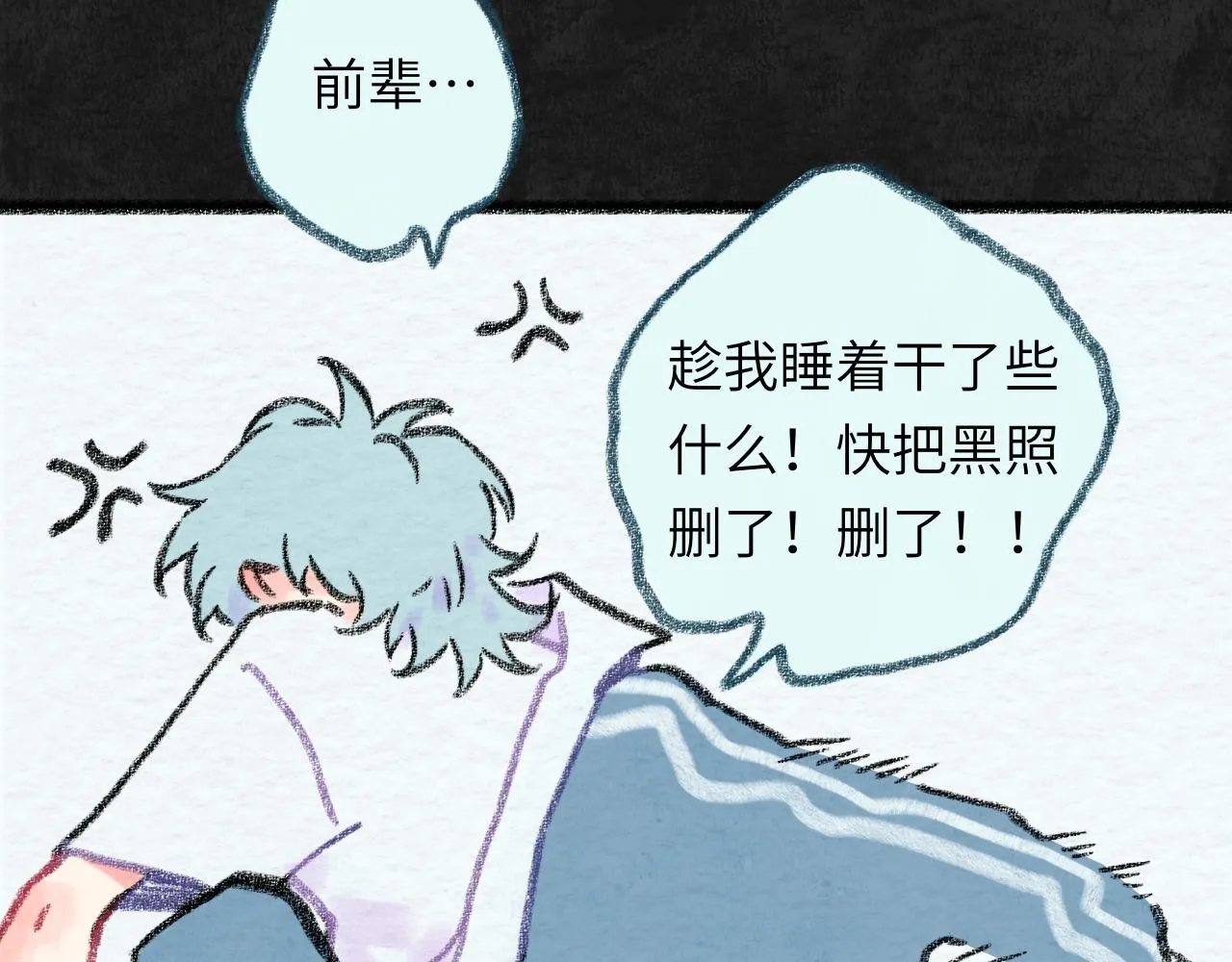第31话 我们一起面对 第16页