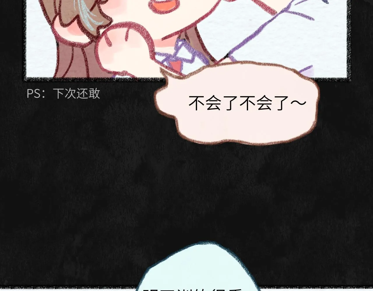 第31话 我们一起面对 第20页