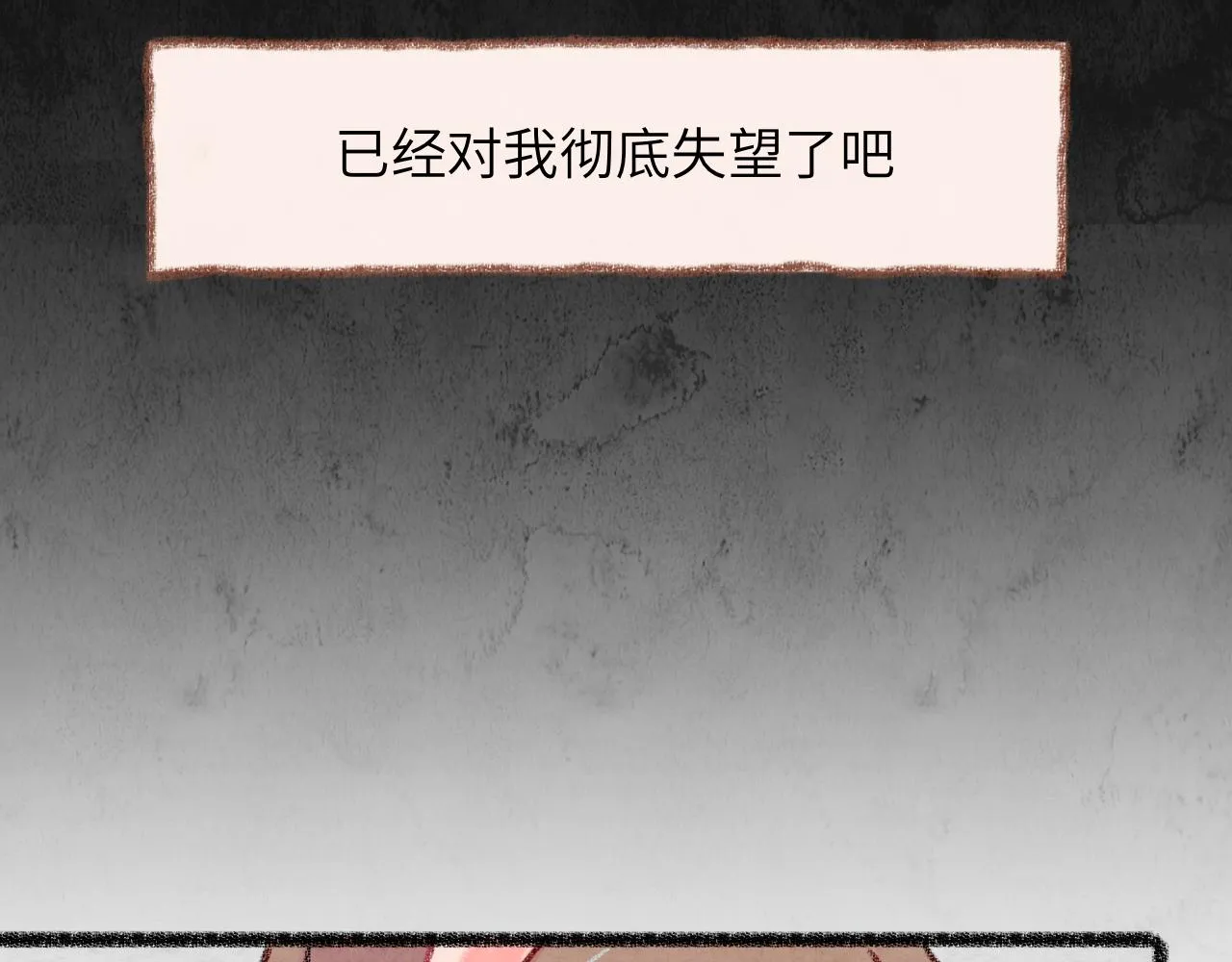 第31话 我们一起面对 第26页