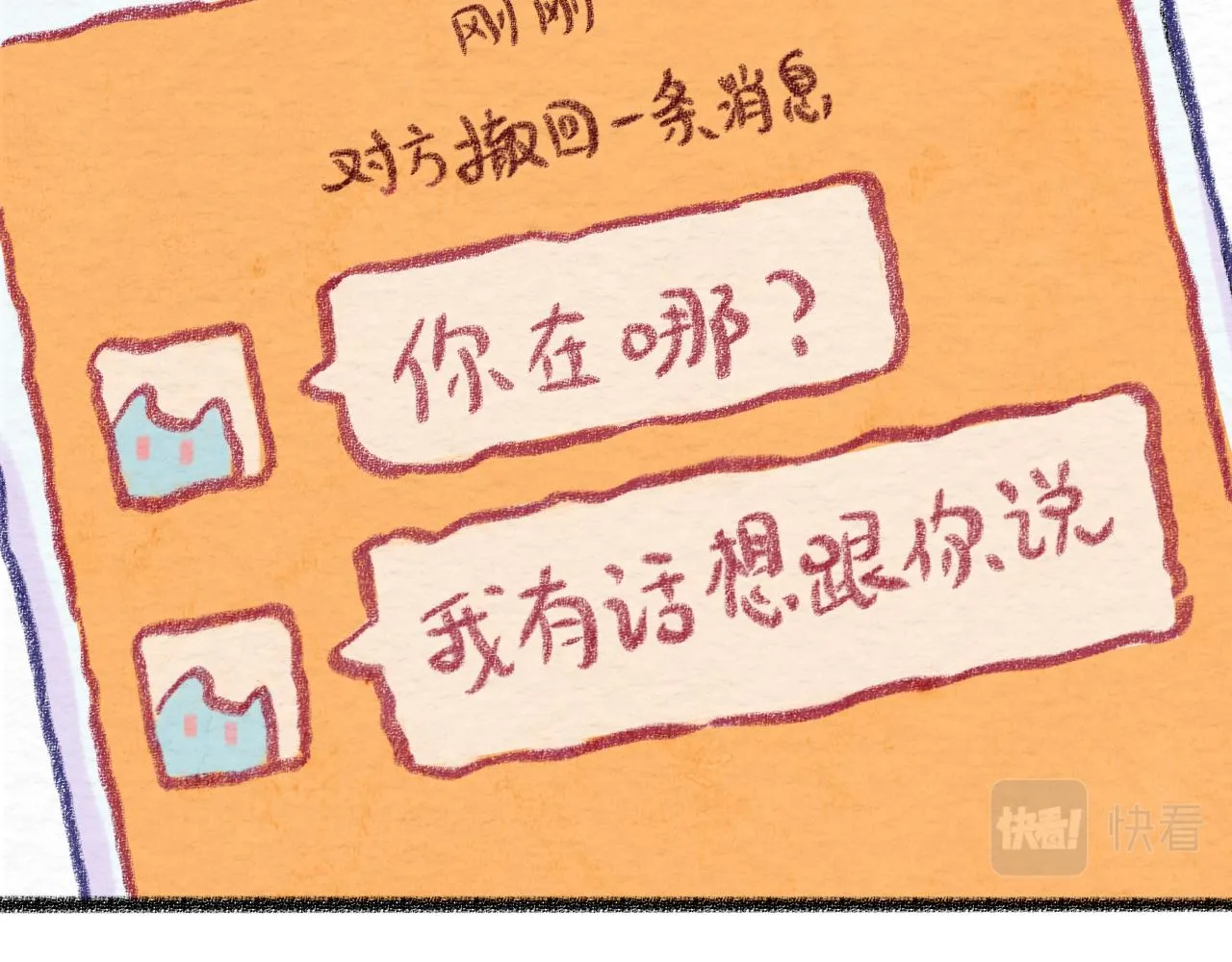 第31话 我们一起面对 第31页