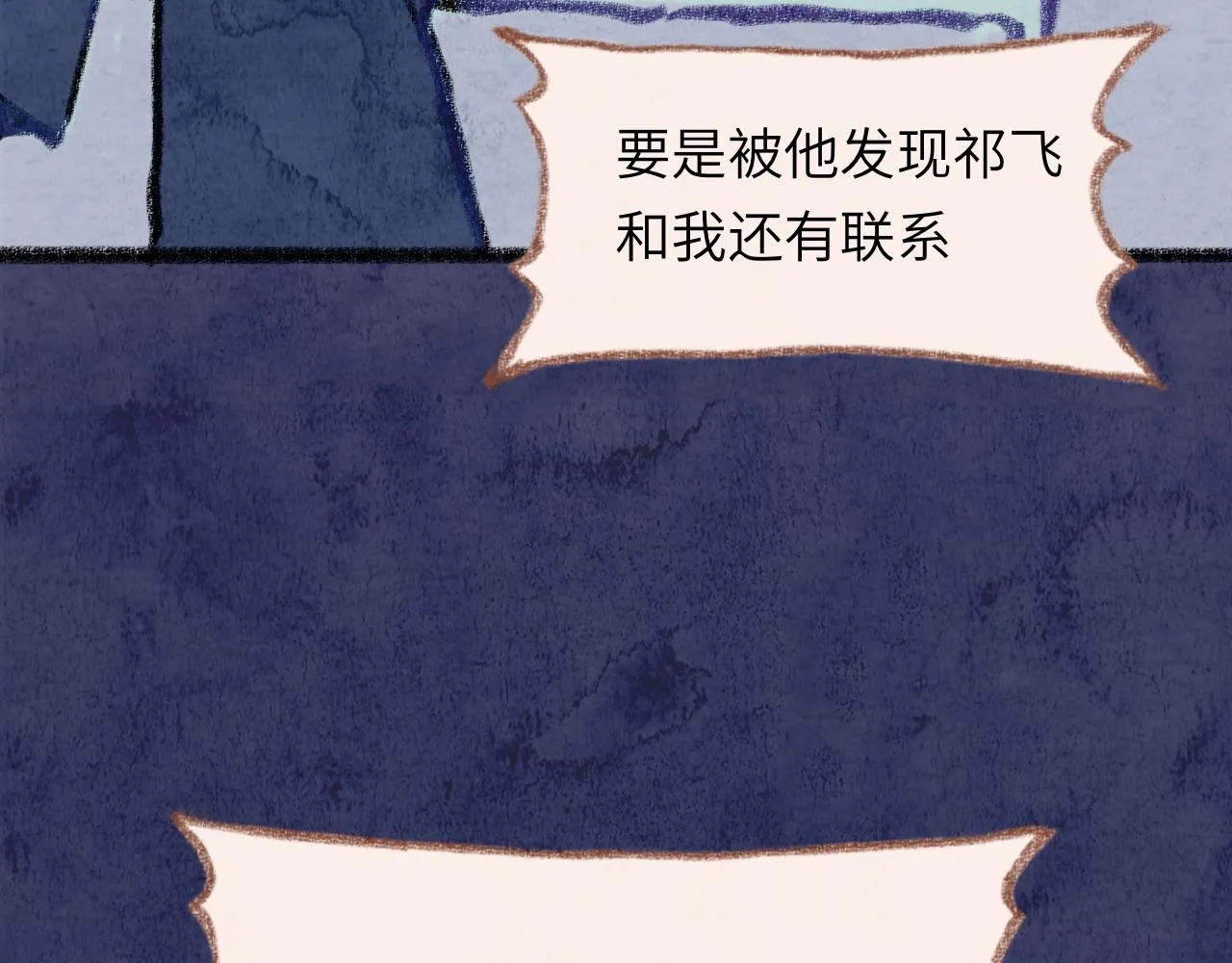 第31话 我们一起面对 第54页