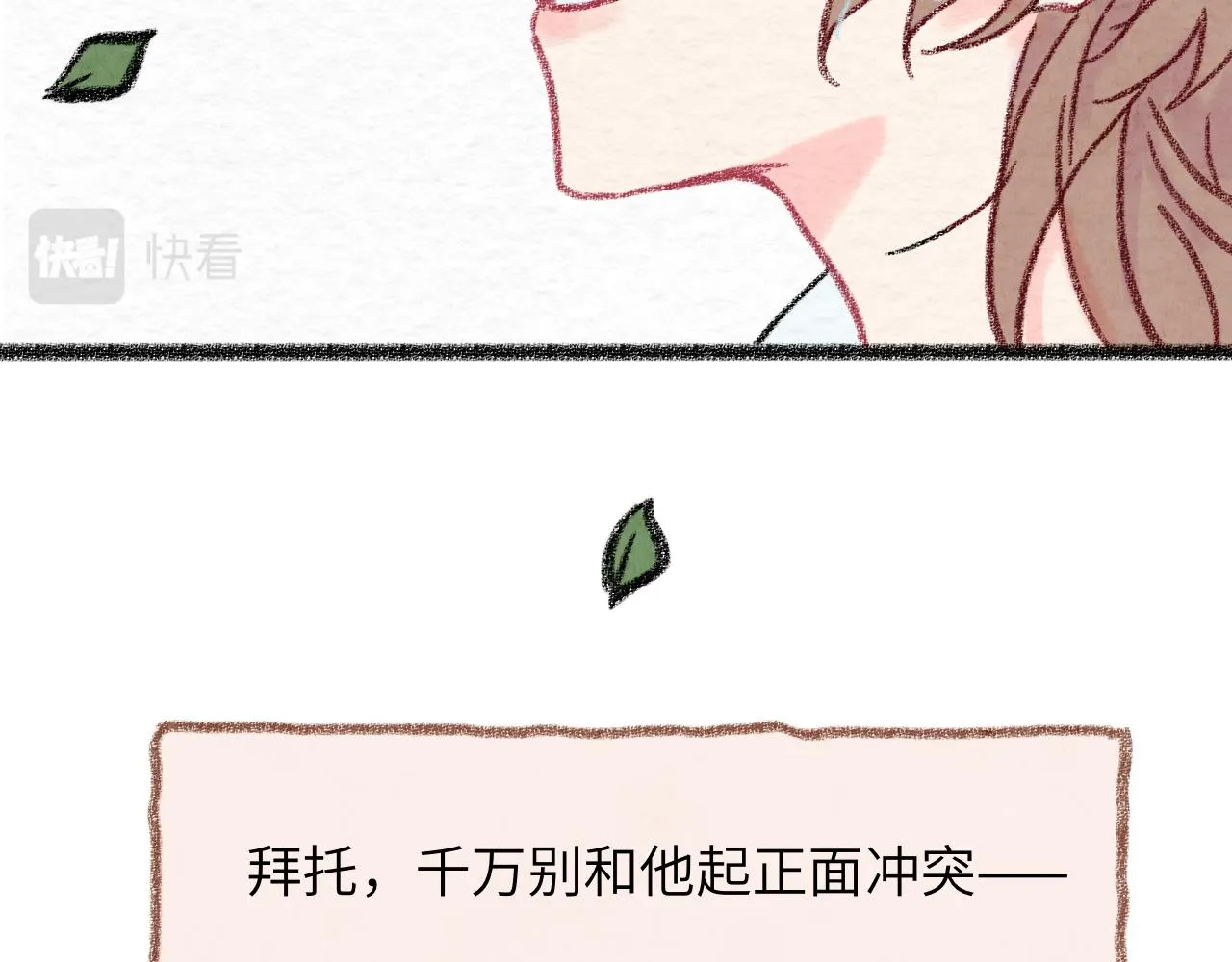 第31话 我们一起面对 第89页
