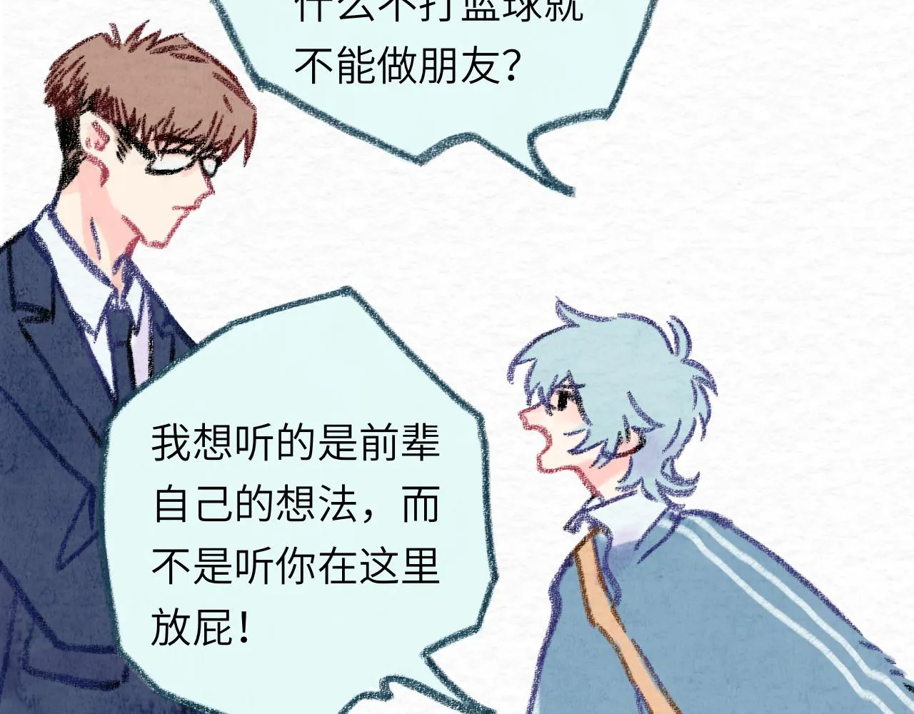 第31话 我们一起面对 第117页