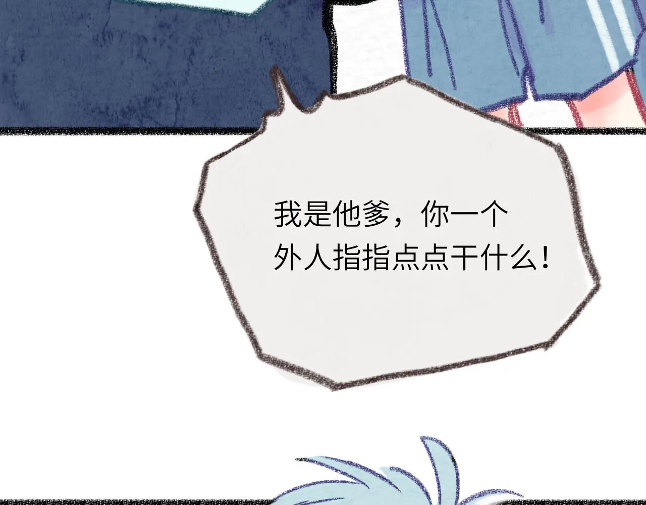 第31话 我们一起面对 第122页