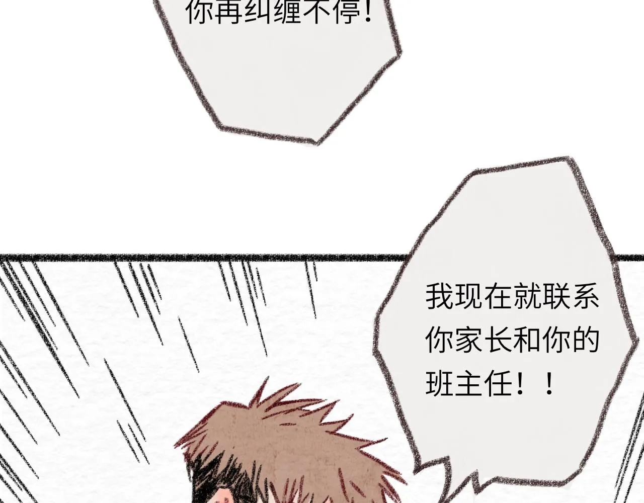 第31话 我们一起面对 第127页