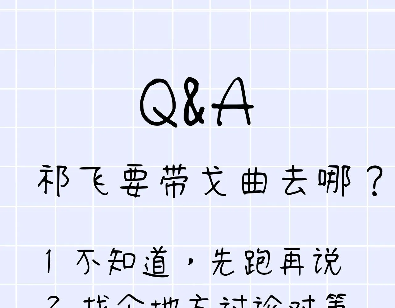第31话 我们一起面对 第146页