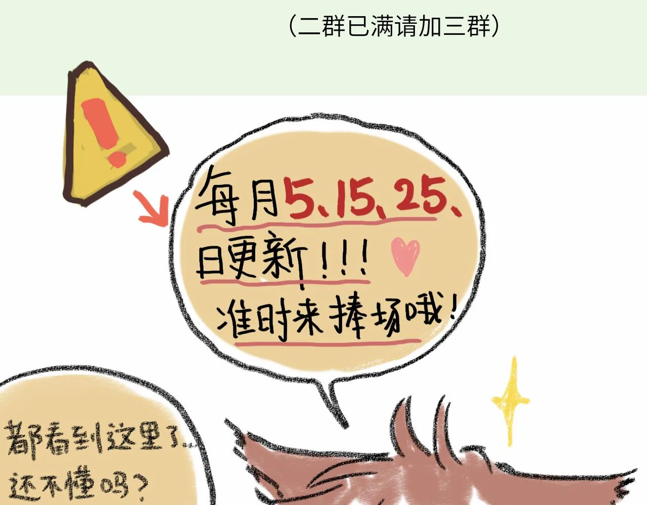 第31话 我们一起面对 第148页