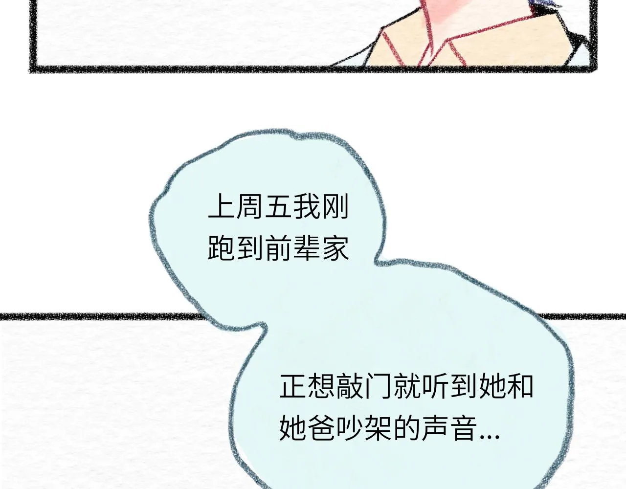 第30话 不再逃避 第10页