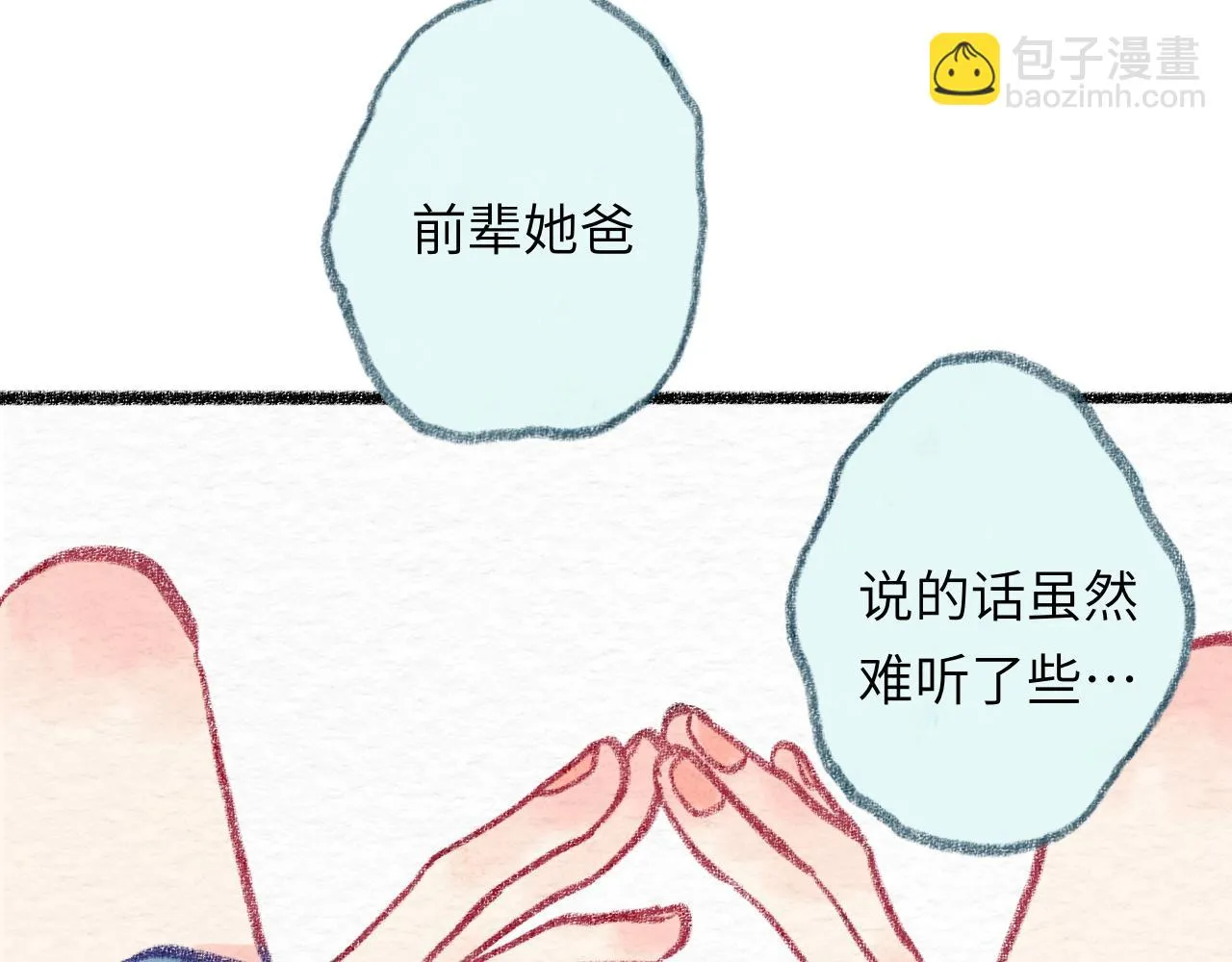 第30话 不再逃避 第17页