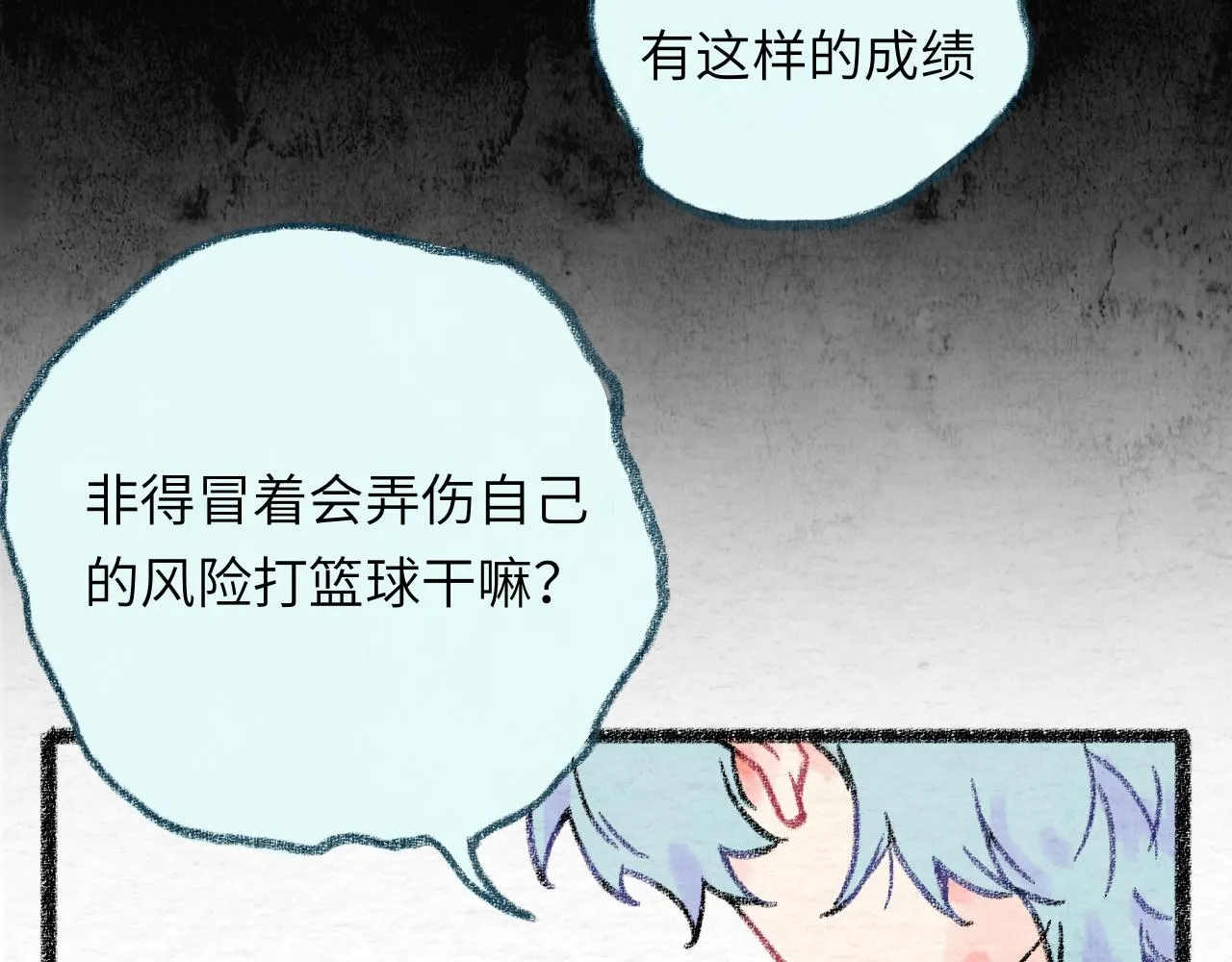 第30话 不再逃避 第24页
