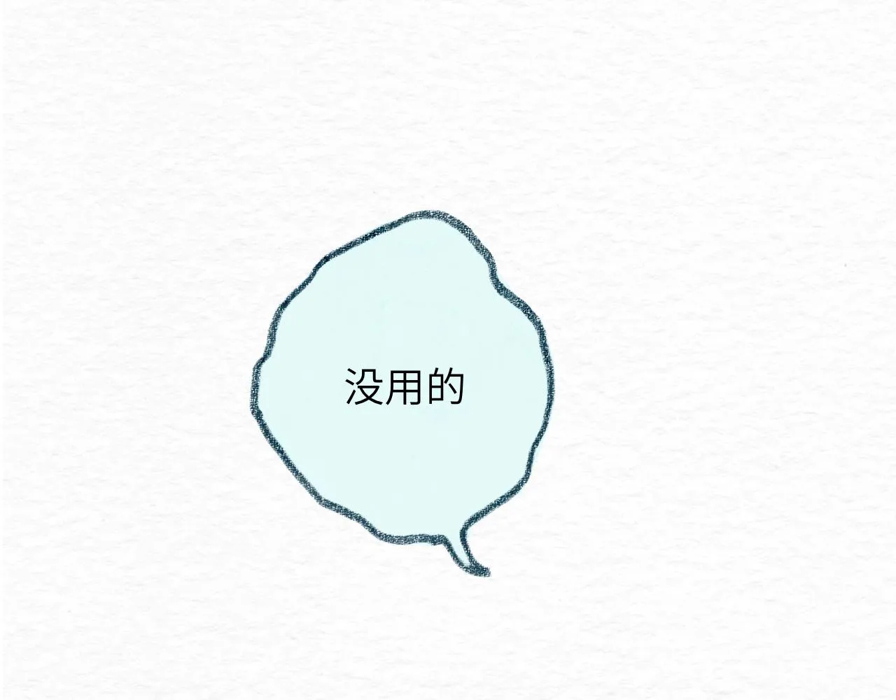 第30话 不再逃避 第41页