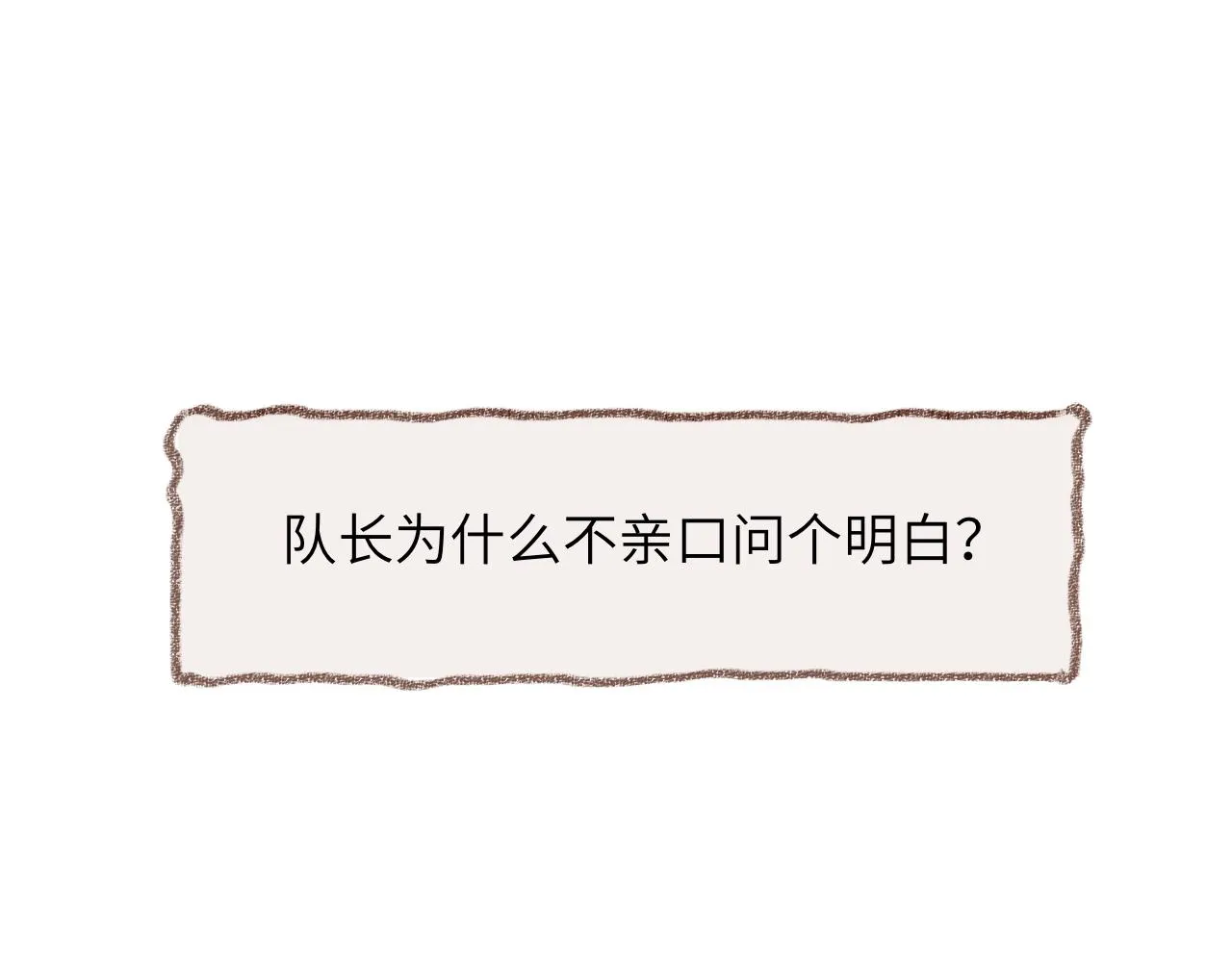 第30话 不再逃避 第48页