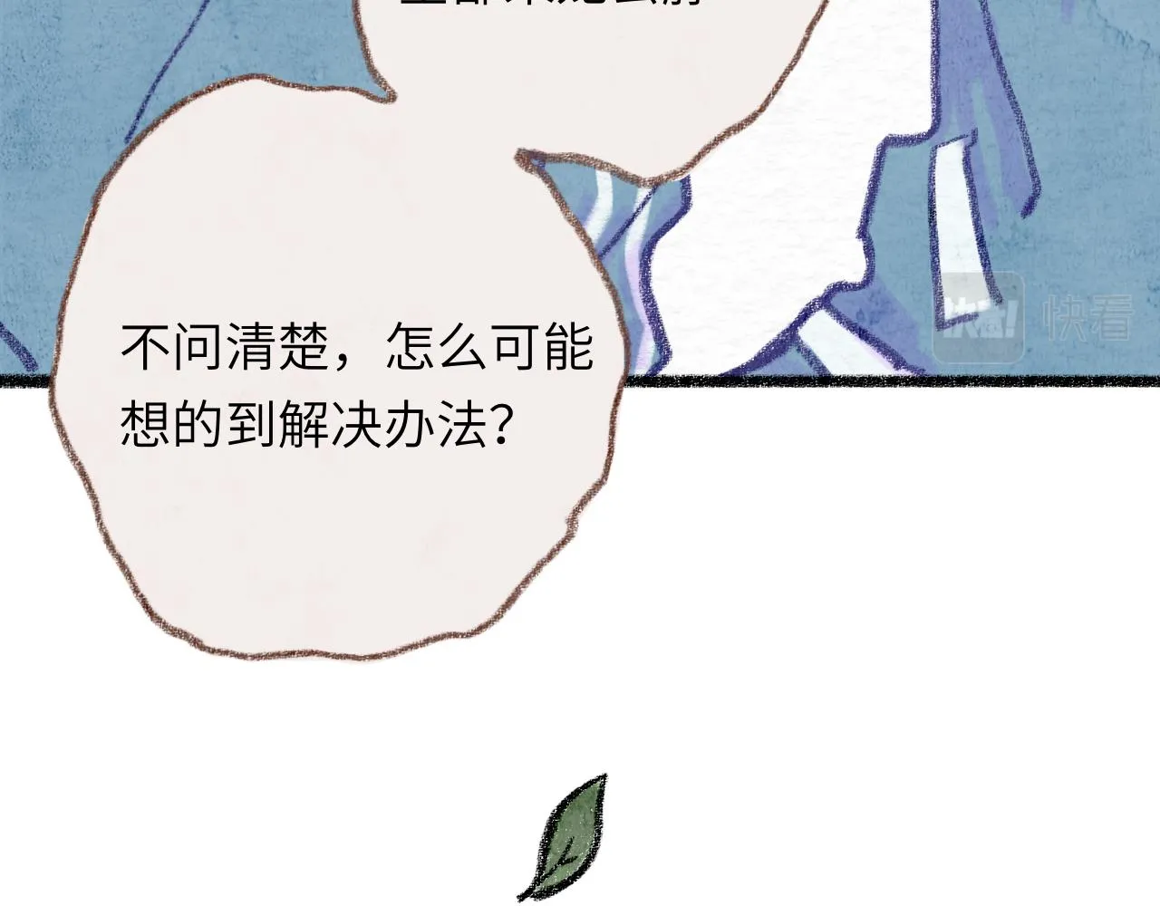 第30话 不再逃避 第73页