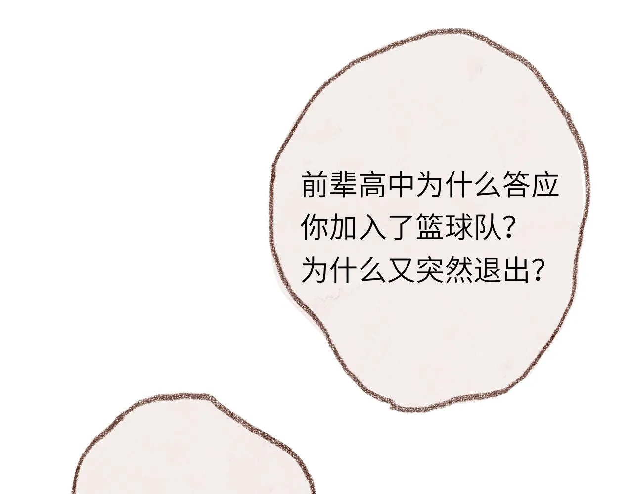 第30话 不再逃避 第74页