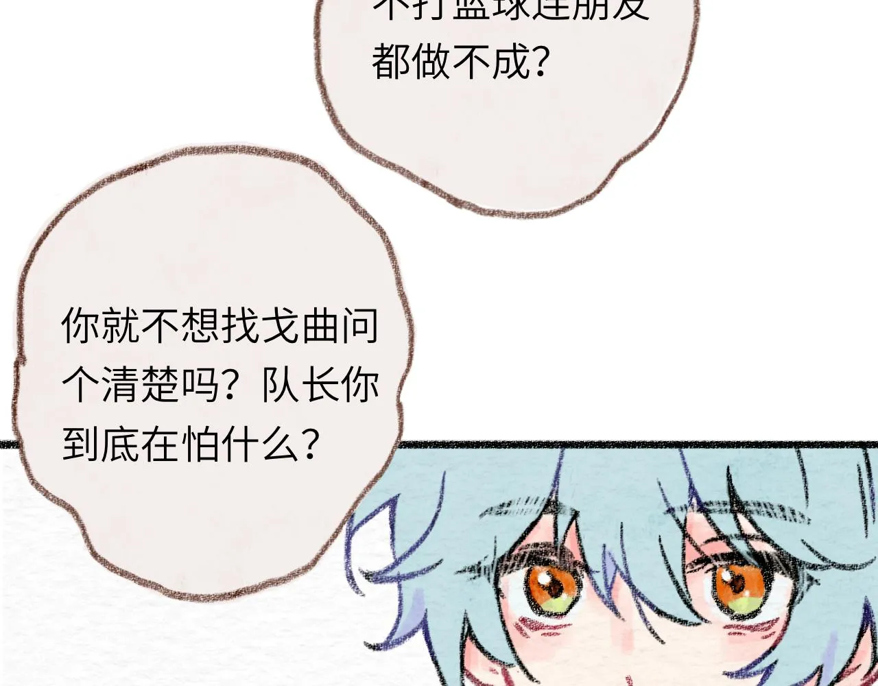 第30话 不再逃避 第76页