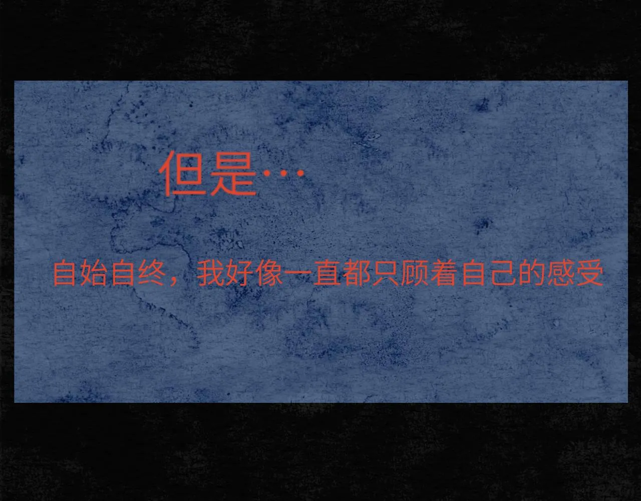 第30话 不再逃避 第83页