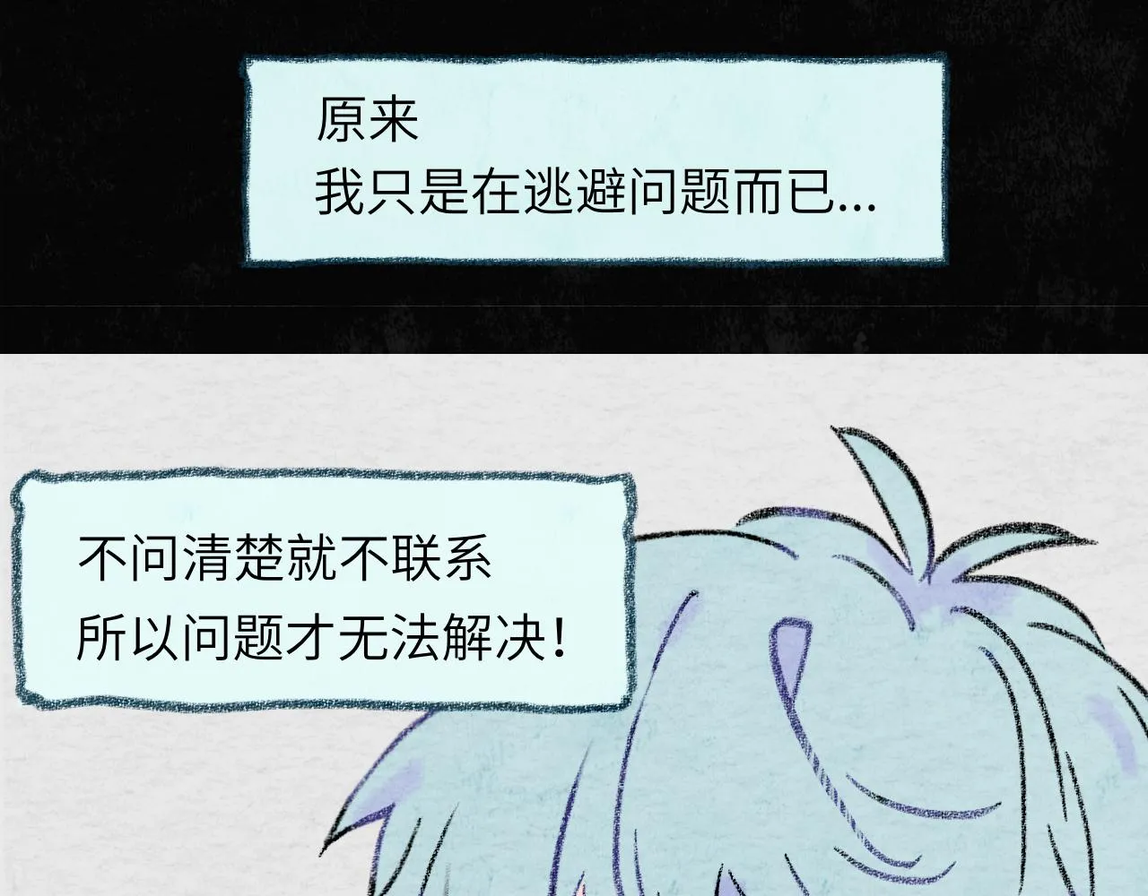 第30话 不再逃避 第93页