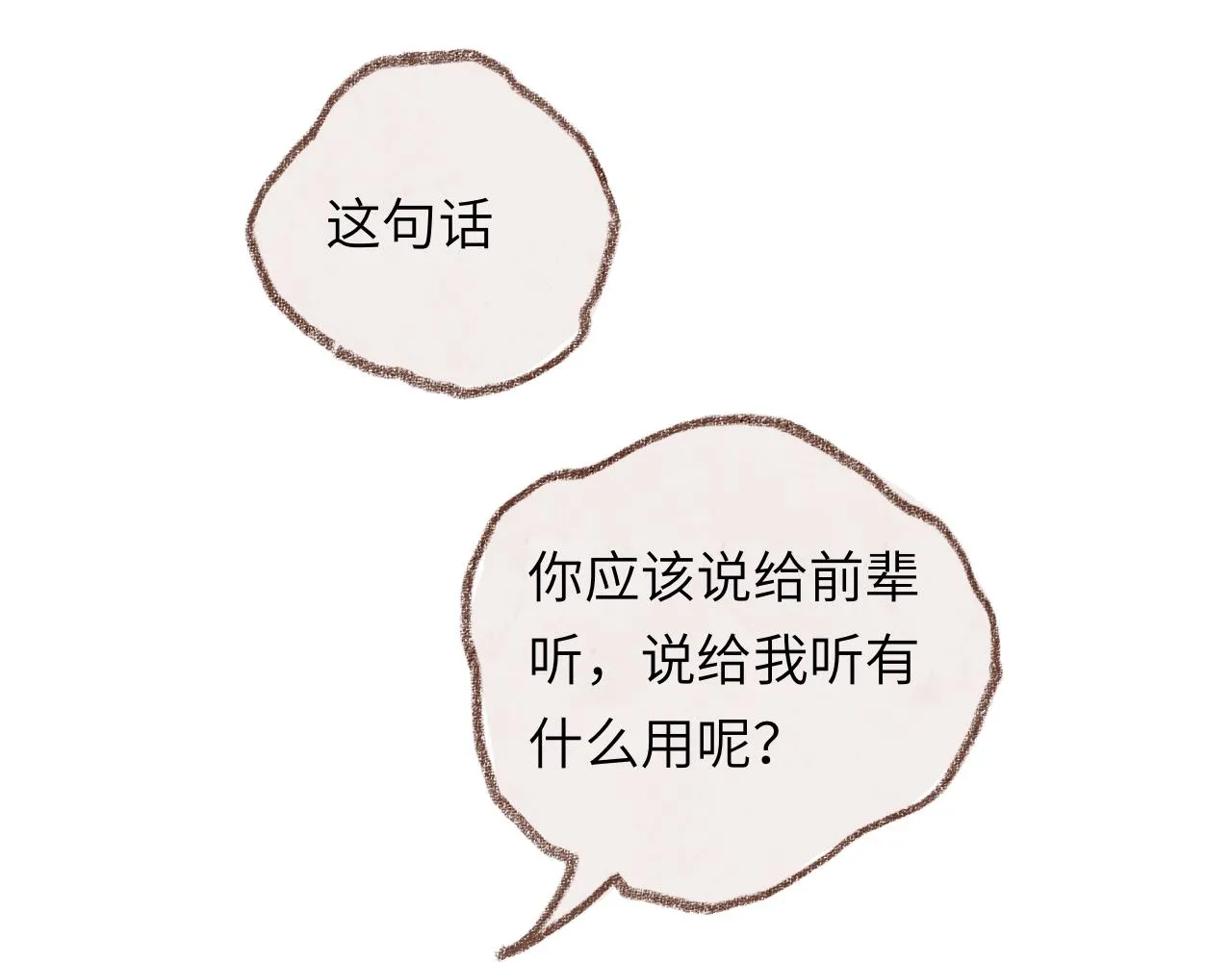 第30话 不再逃避 第112页