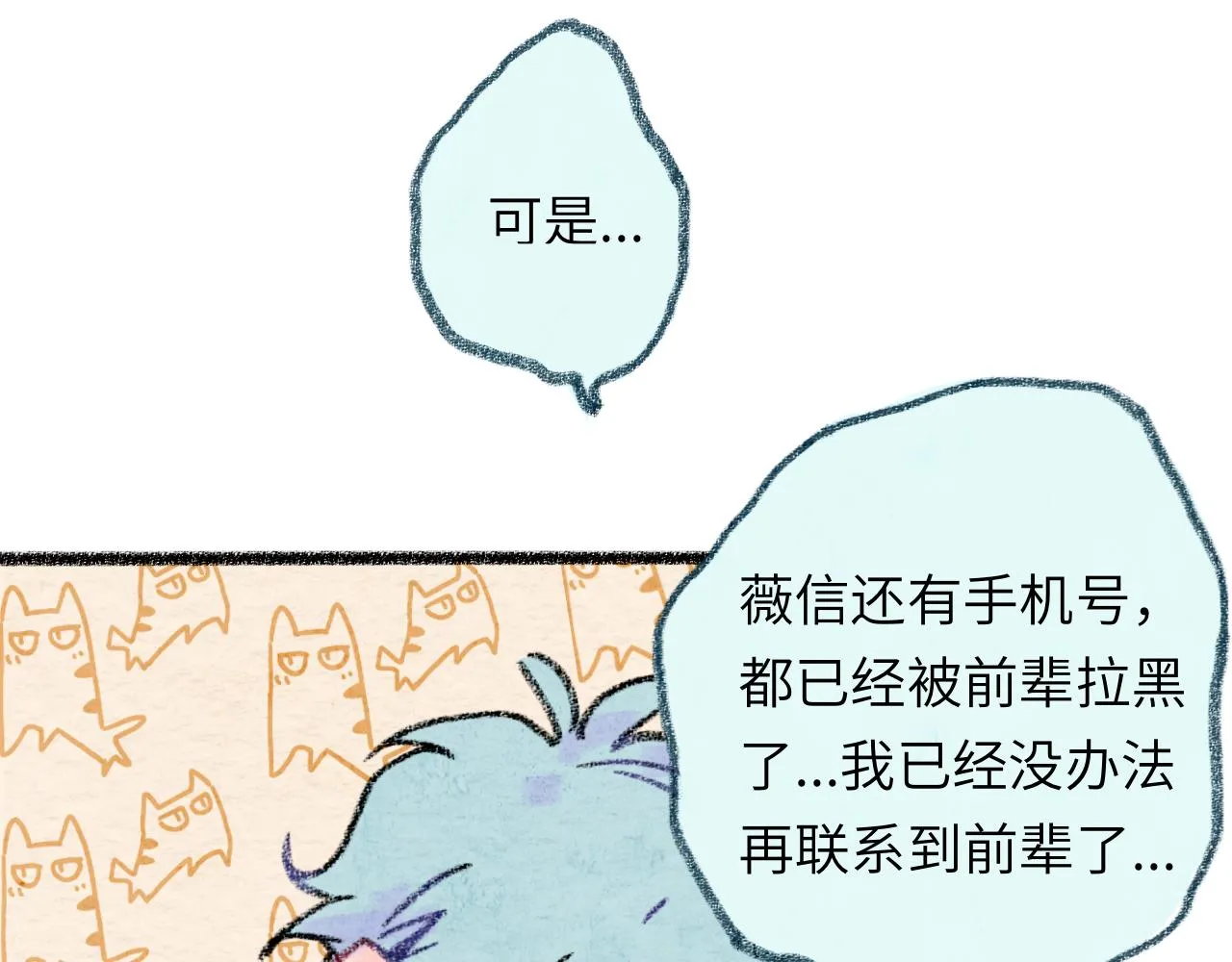 第30话 不再逃避 第117页
