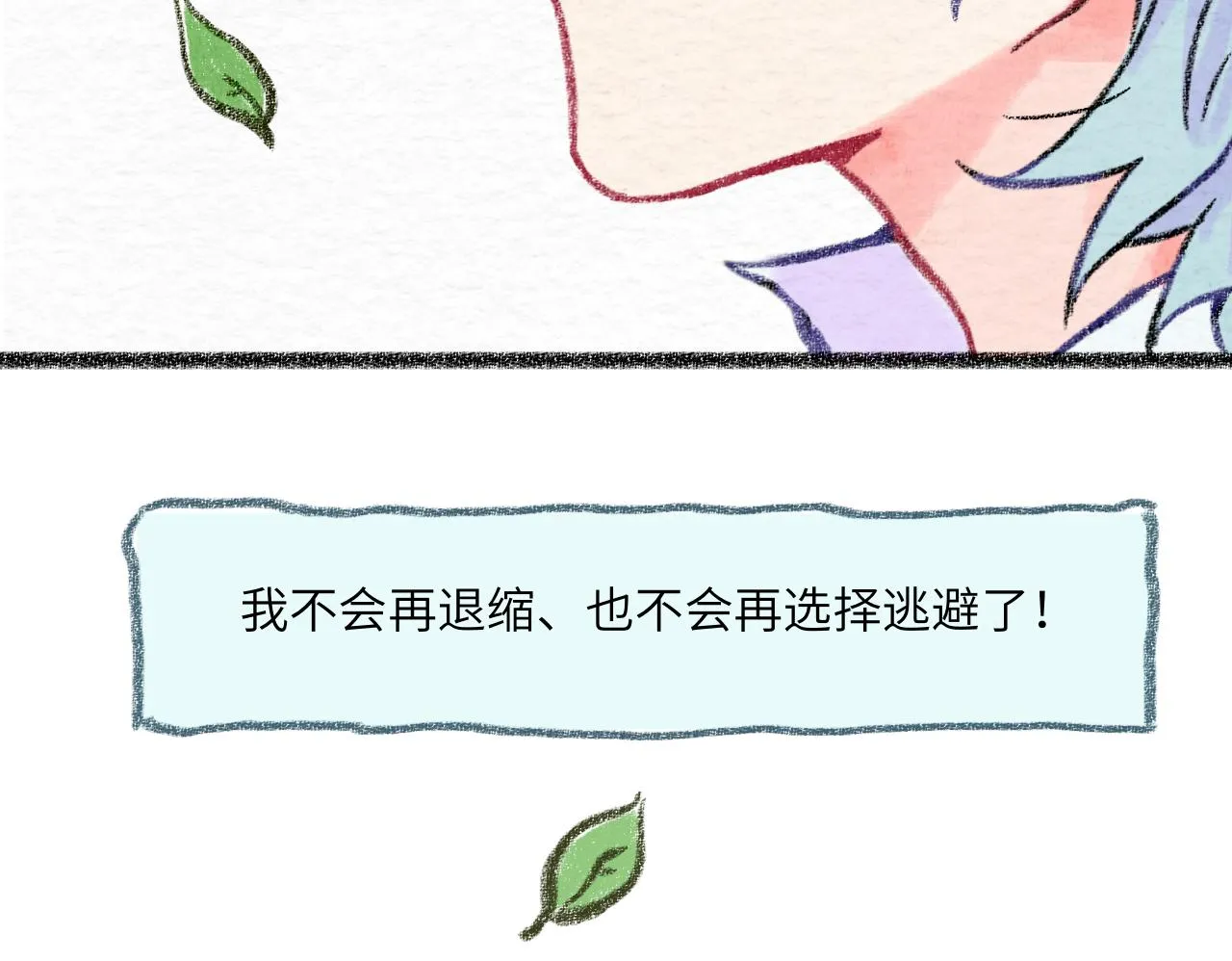 第30话 不再逃避 第193页