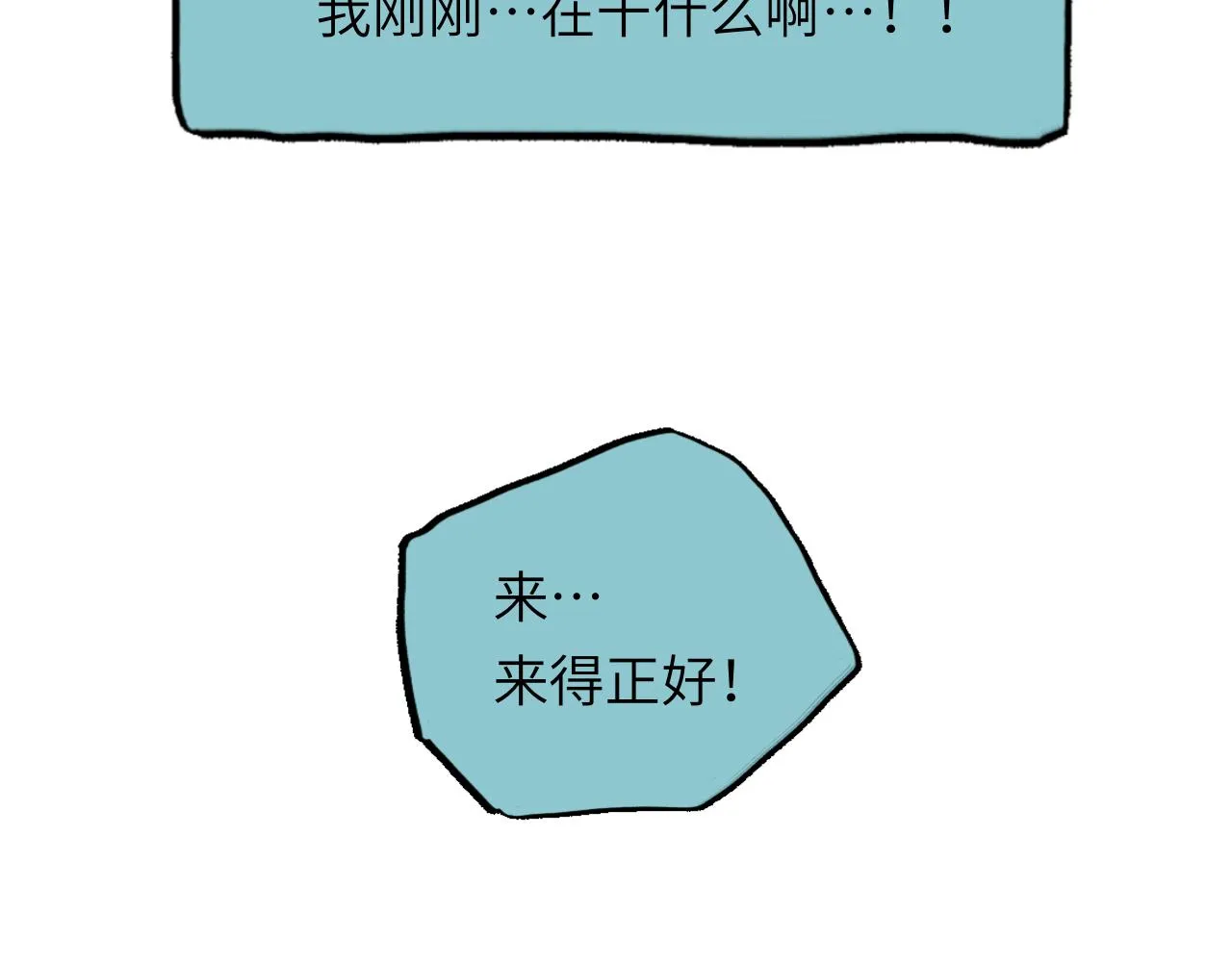 第29话 挣扎 第8页