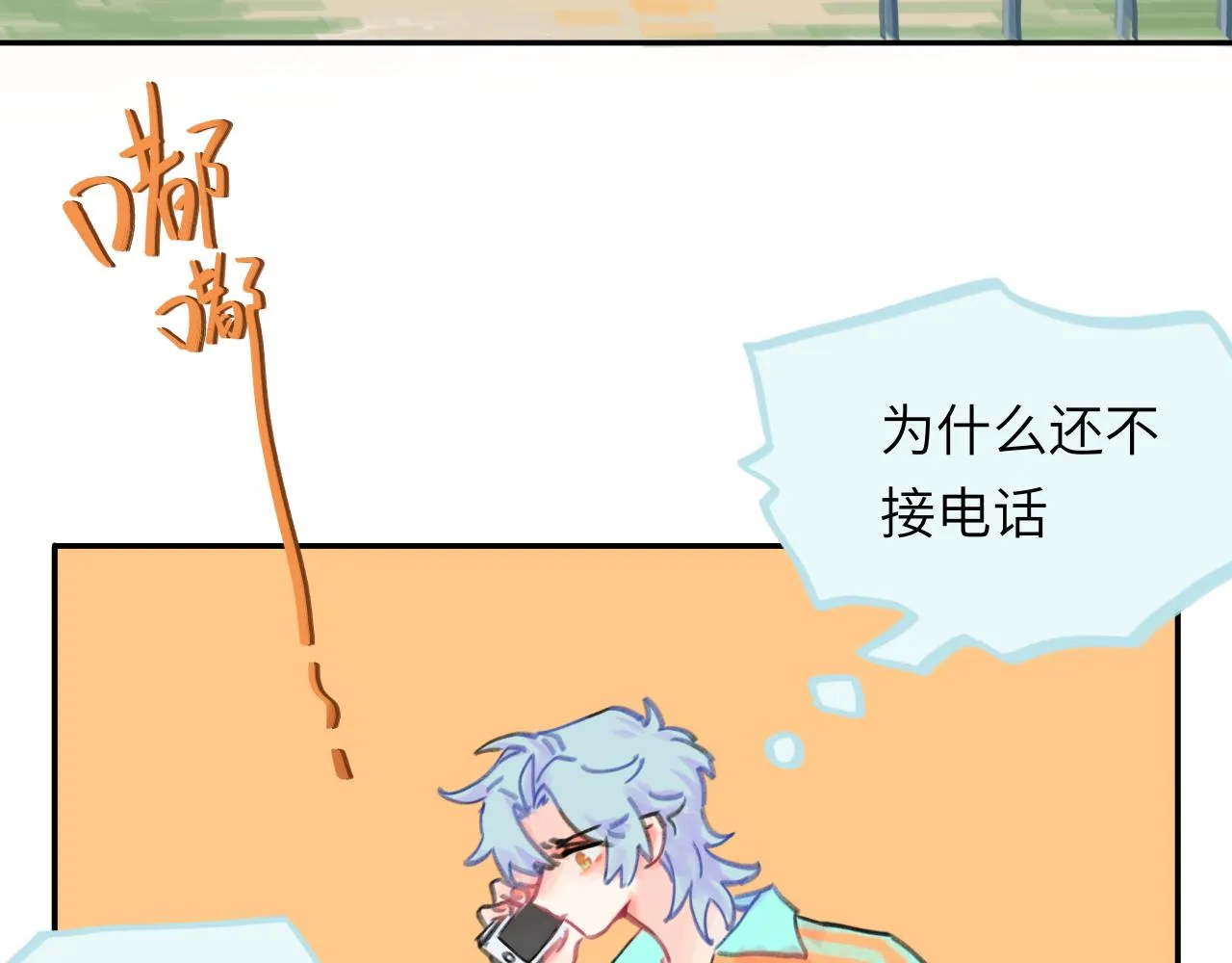 第27话 别再联系 第7页
