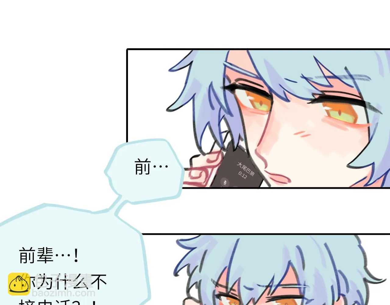 第27话 别再联系 第12页