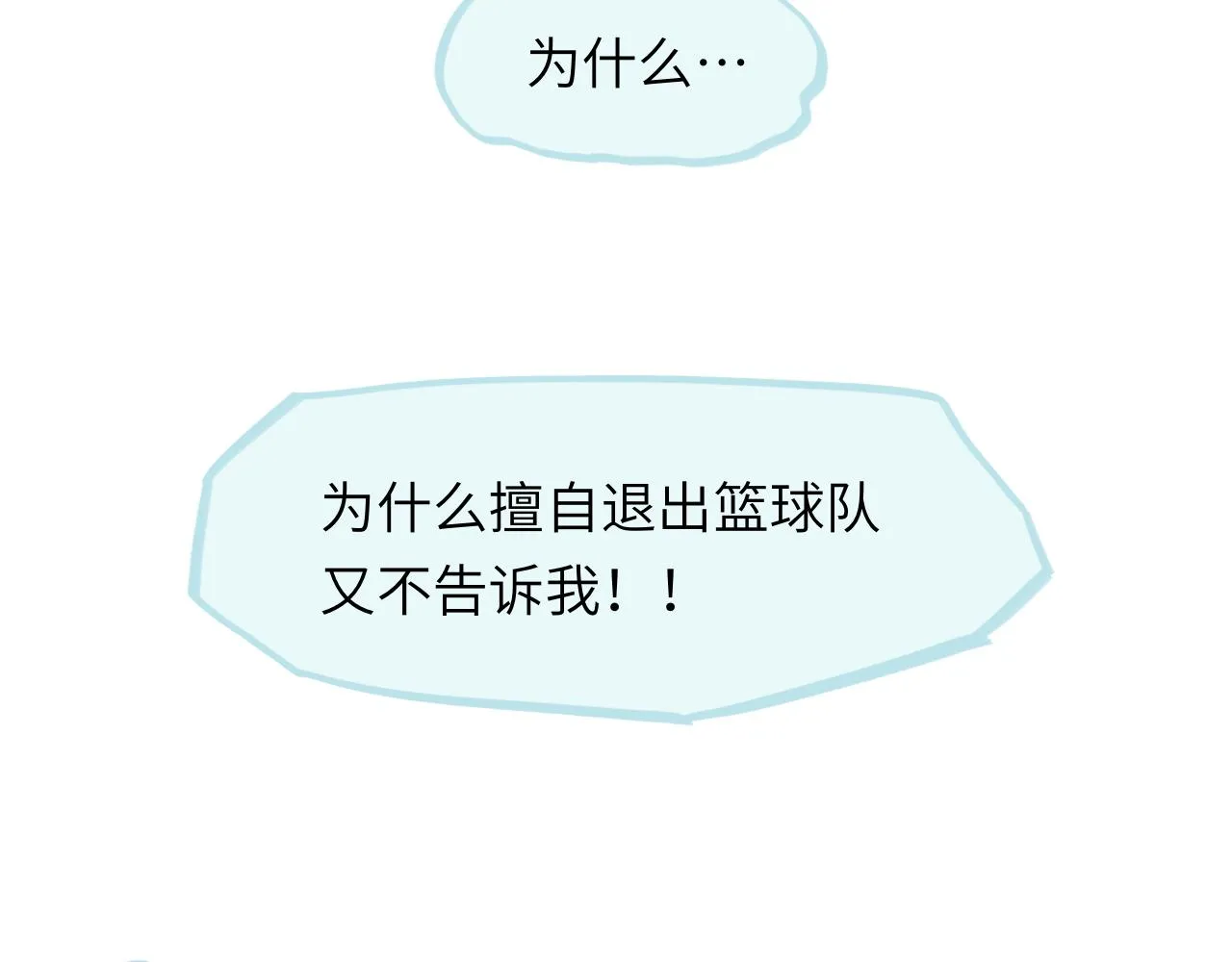 第27话 别再联系 第14页