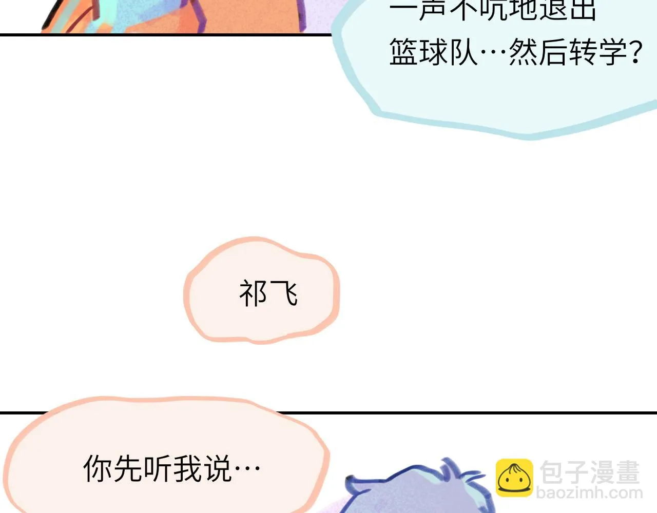 第27话 别再联系 第16页