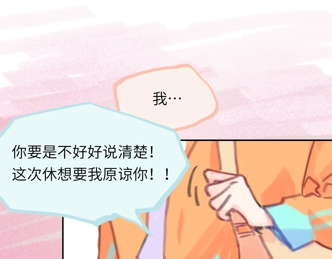 第27话 别再联系 第19页