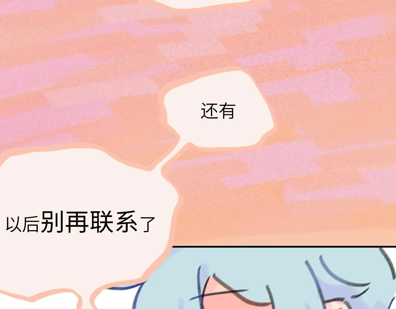 第27话 别再联系 第21页