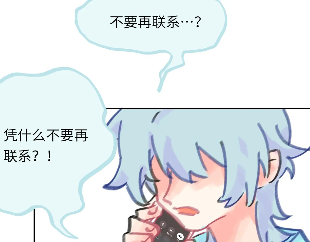 第27话 别再联系 第26页