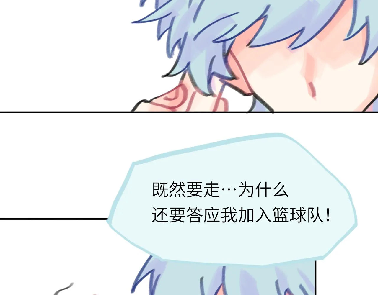 第27话 别再联系 第28页