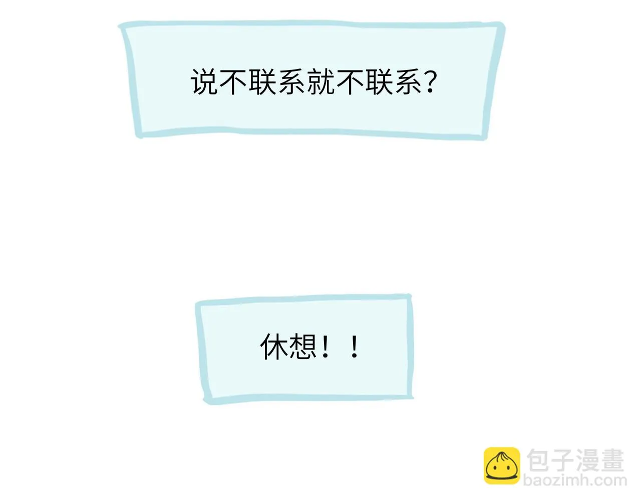 第27话 别再联系 第60页