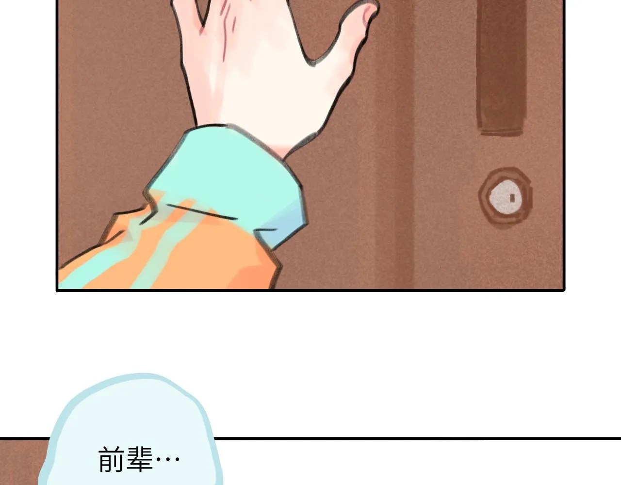 第27话 别再联系 第96页