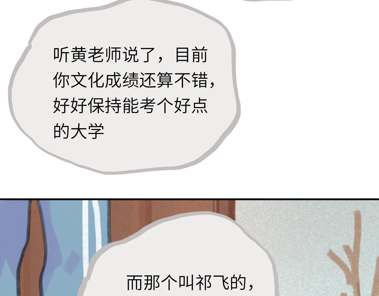 第27话 别再联系 第99页
