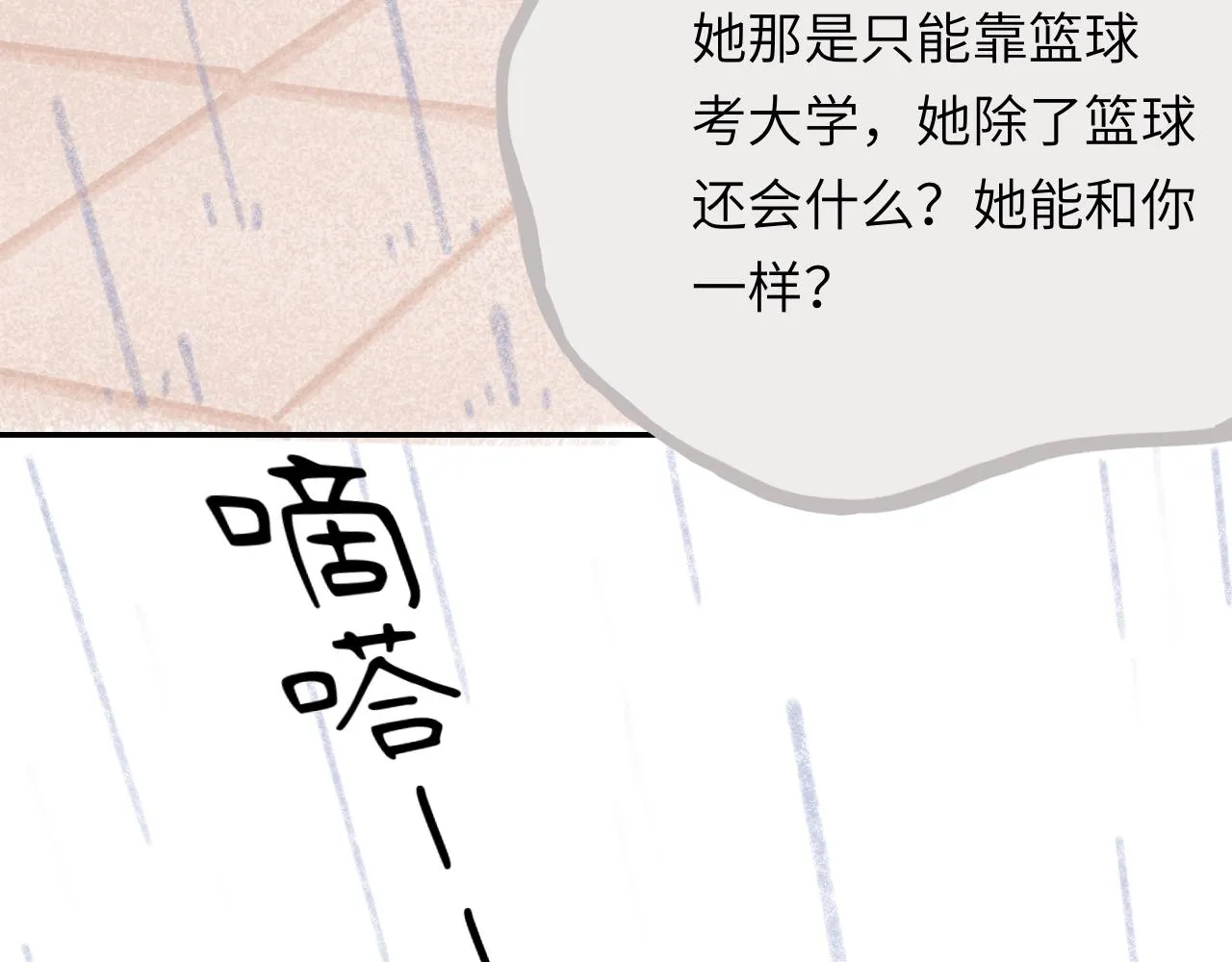 第27话 别再联系 第101页
