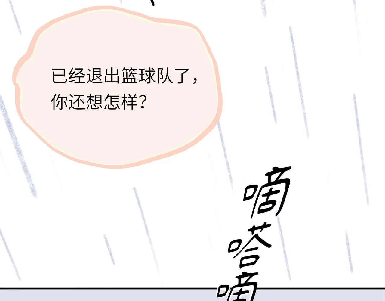 第27话 别再联系 第102页