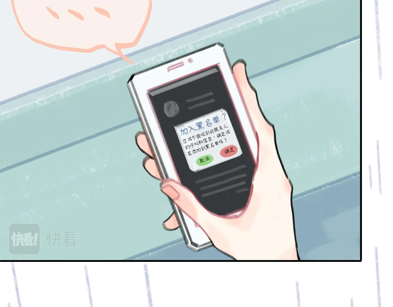 第27话 别再联系 第110页