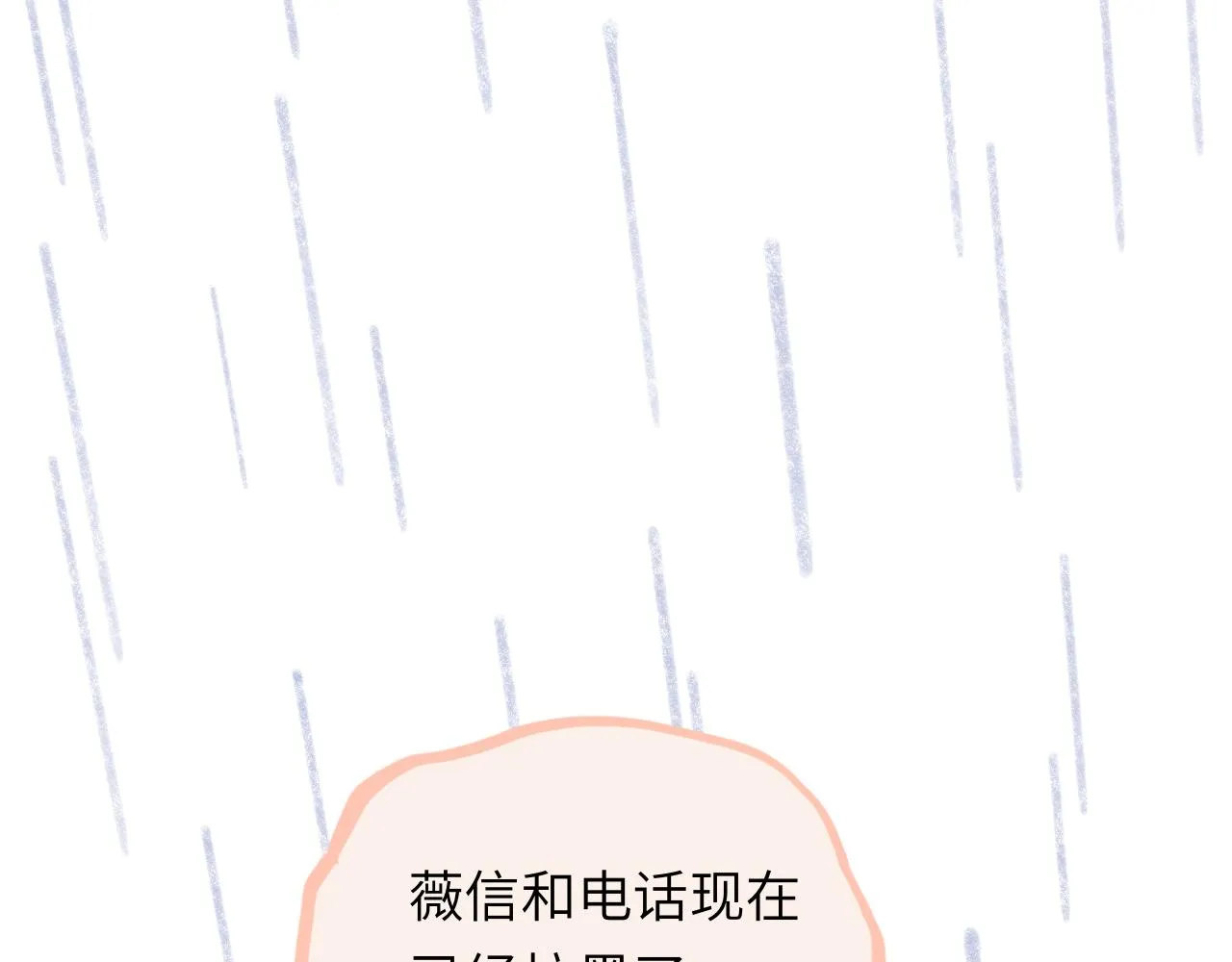 第27话 别再联系 第111页