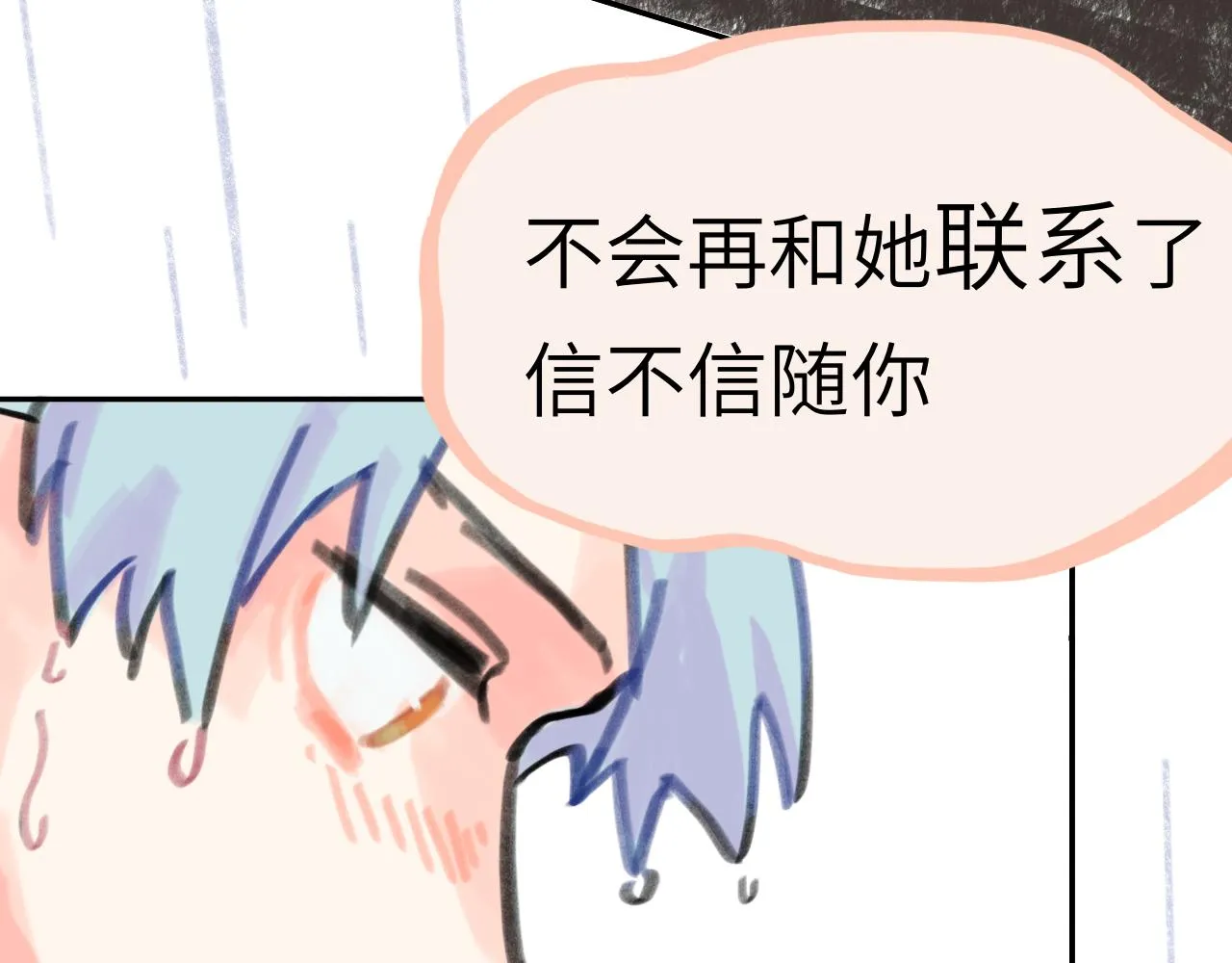 第27话 别再联系 第114页