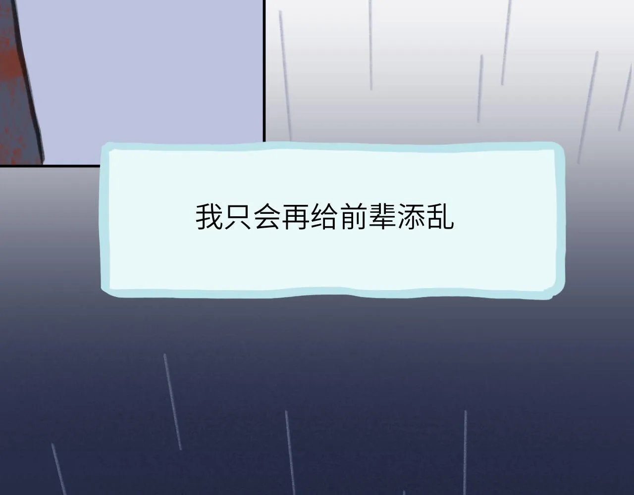 第27话 别再联系 第133页