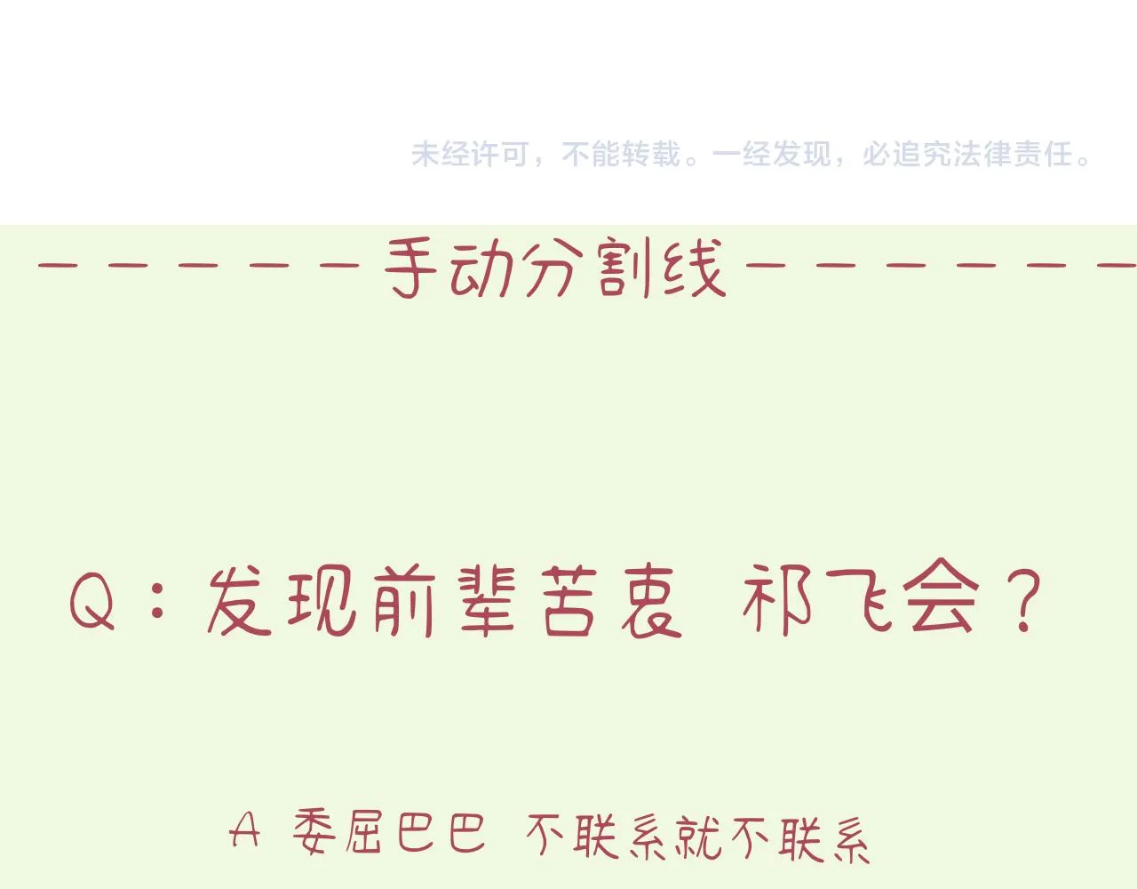 第27话 别再联系 第149页