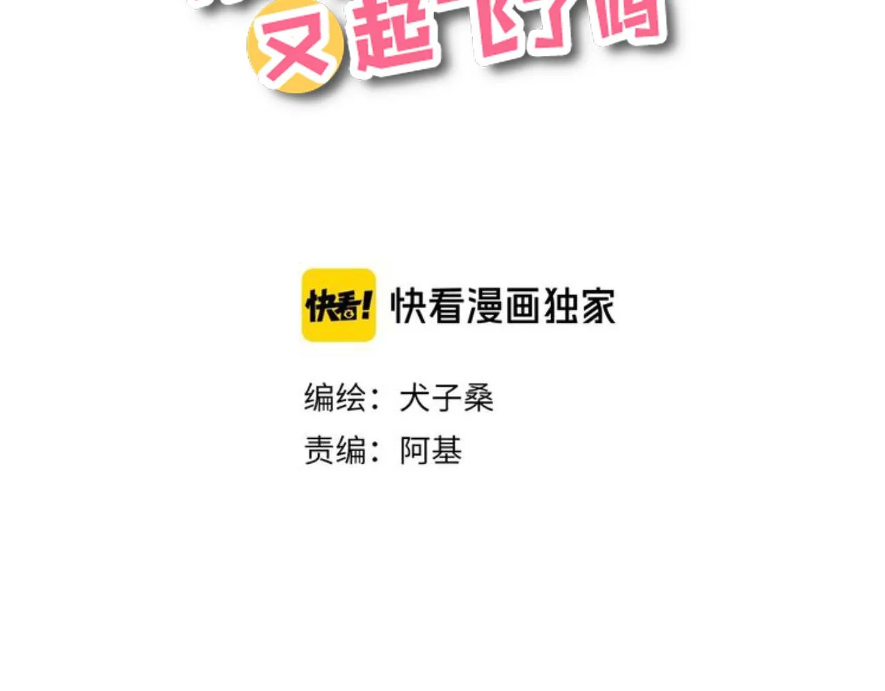 第26话 退出篮球队 第2页