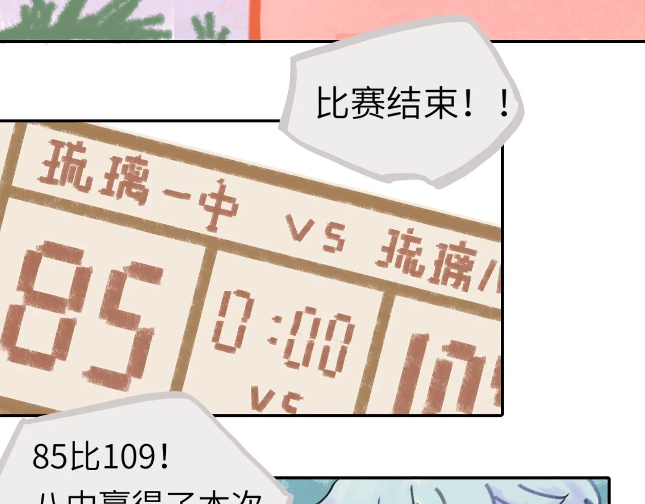 第26话 退出篮球队 第24页