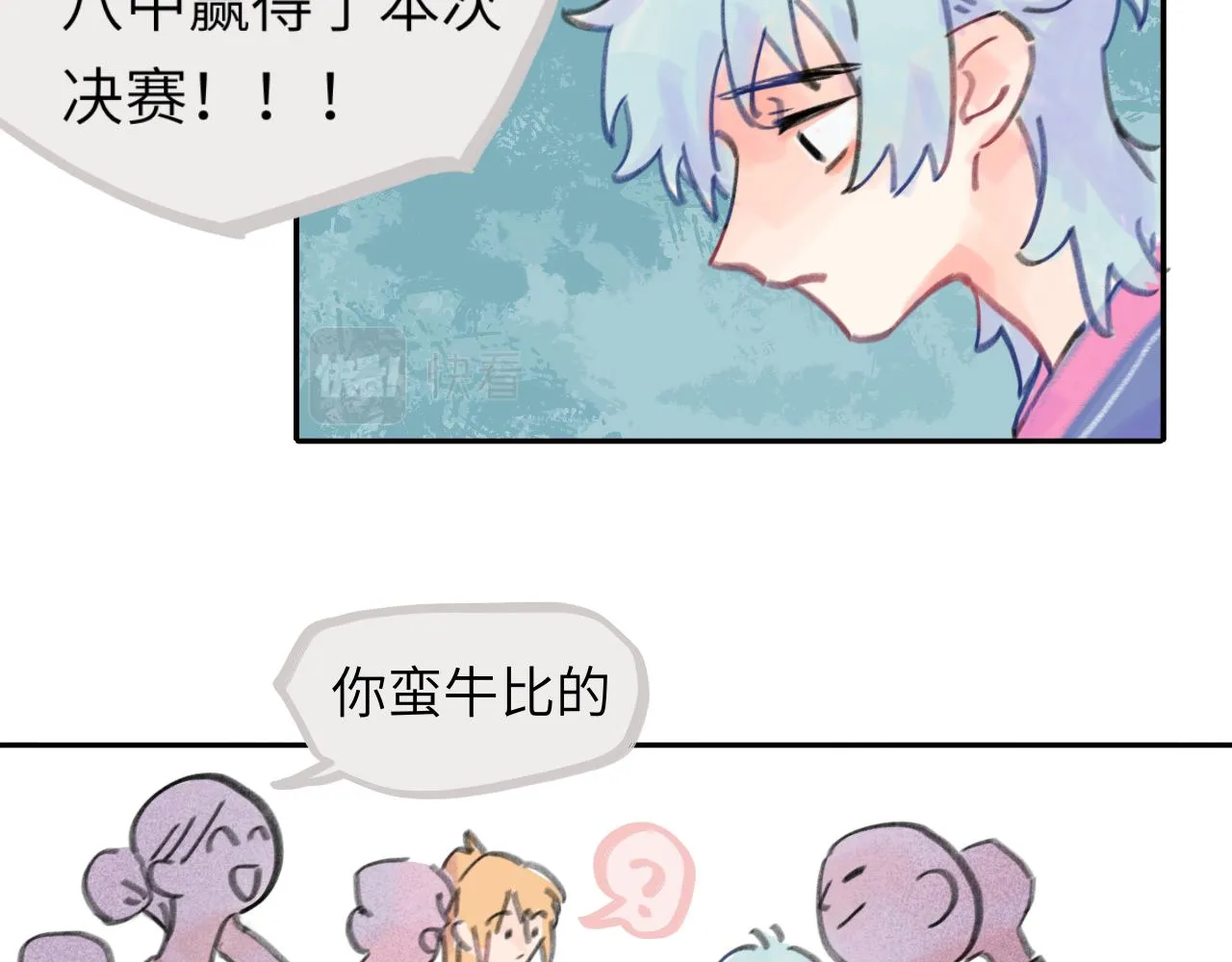 第26话 退出篮球队 第25页