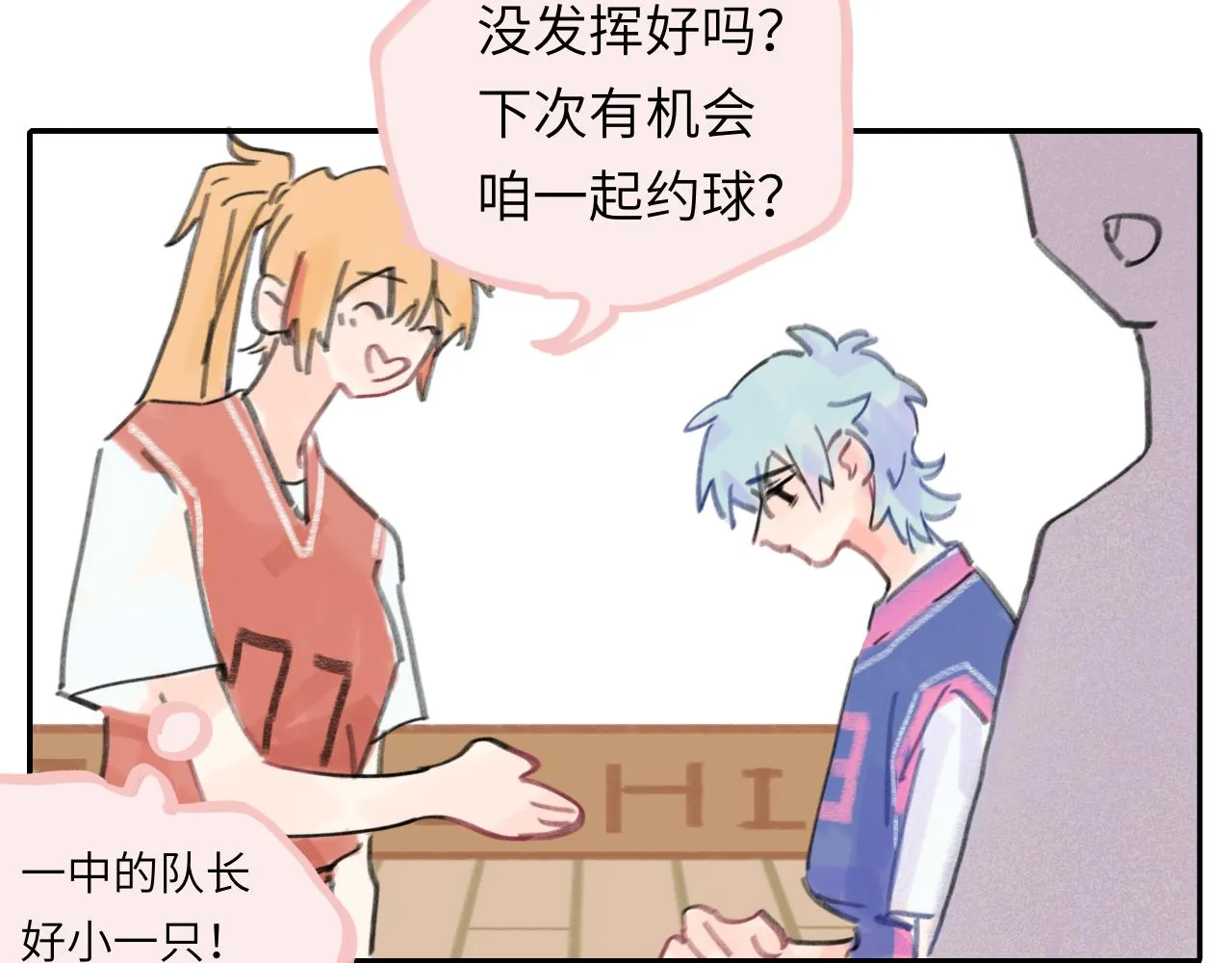 第26话 退出篮球队 第27页
