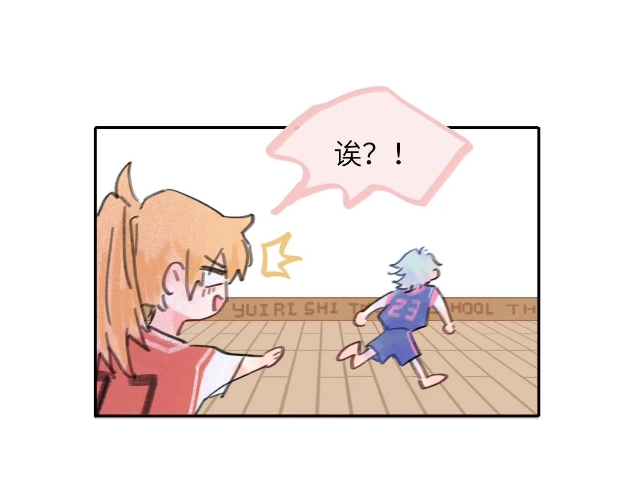第26话 退出篮球队 第30页