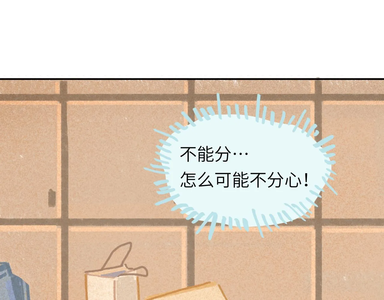 第26话 退出篮球队 第32页